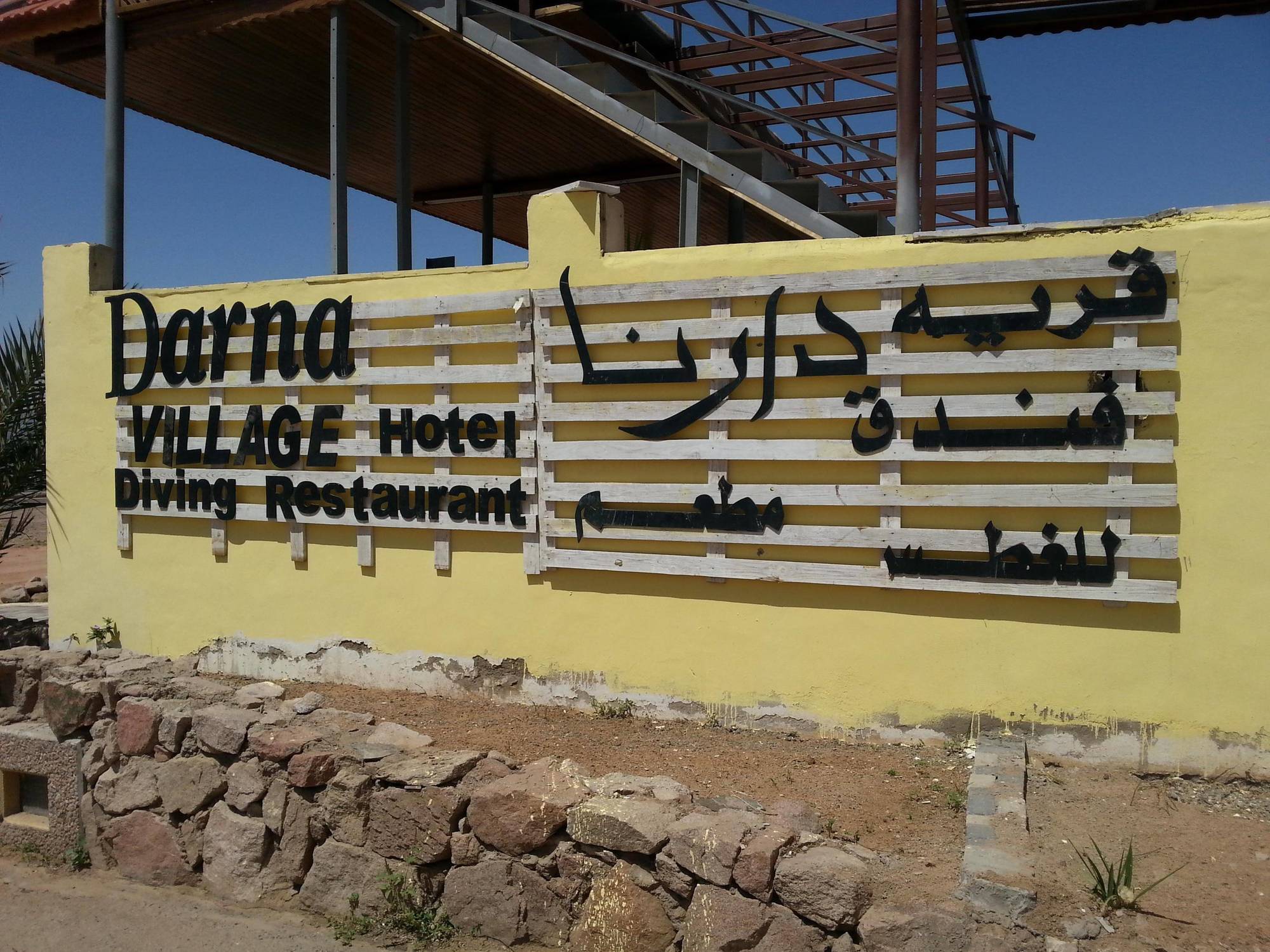Darna Village Beach Hostel Al Burj Exteriér fotografie